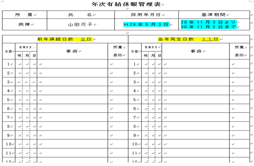 有給休暇５日の強制取得義務